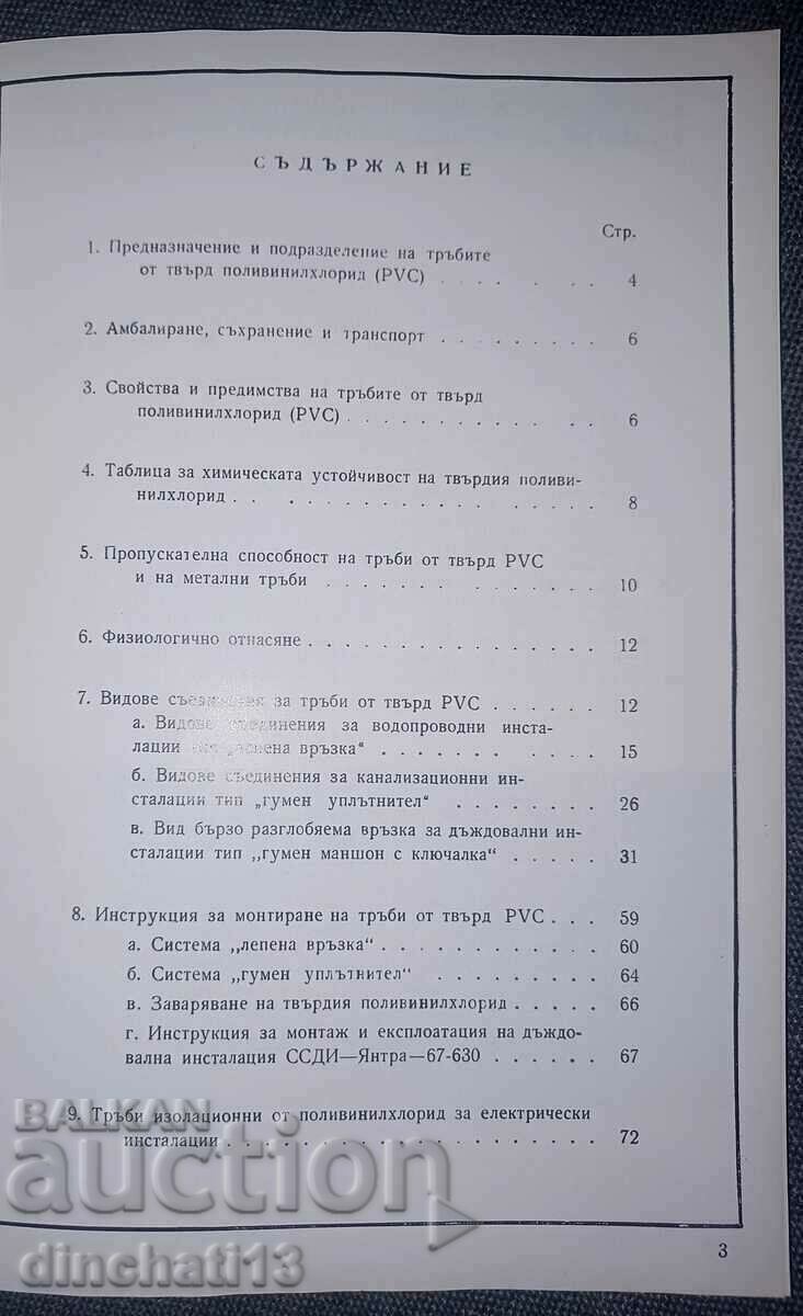 Auction Rigid polyvinyl chloride (PVC) pipes - Properties, instruction Auction Rigid polyvinyl chloride (PVC) pipes - Properties, instruction