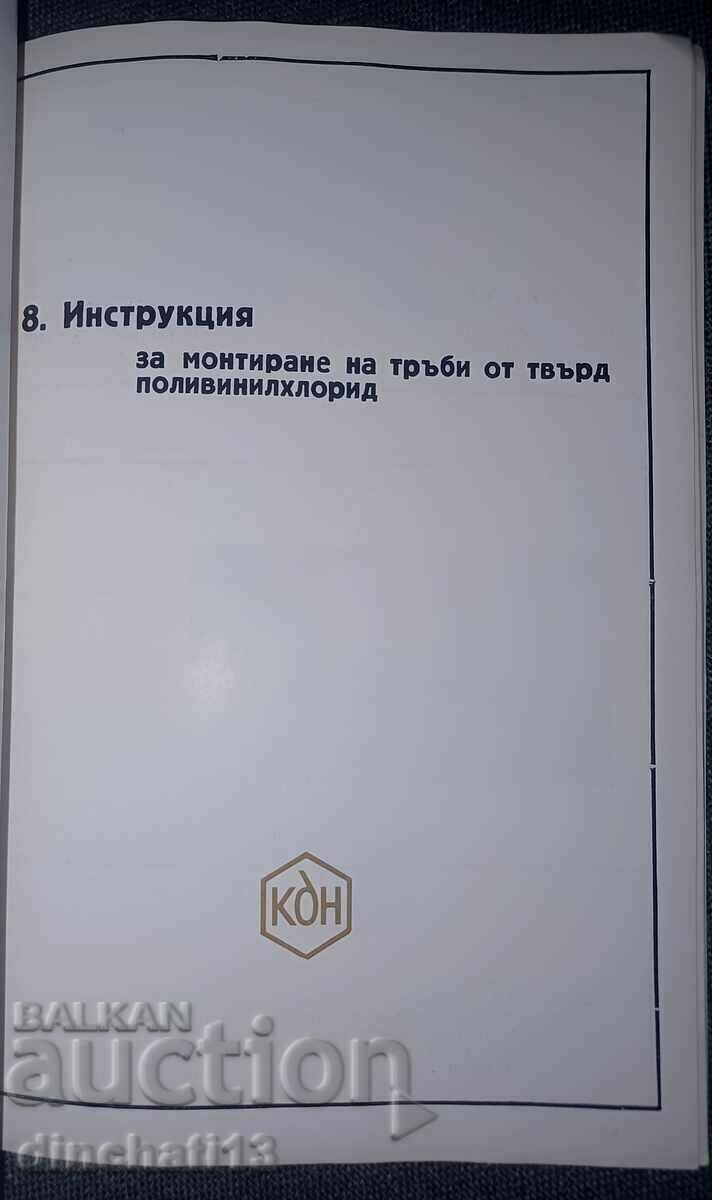 Delivery of Rigid polyvinyl chloride (PVC) pipes - Properties, instruction Delivery of Rigid polyvinyl chloride (PVC) pipes - Properties, instruction