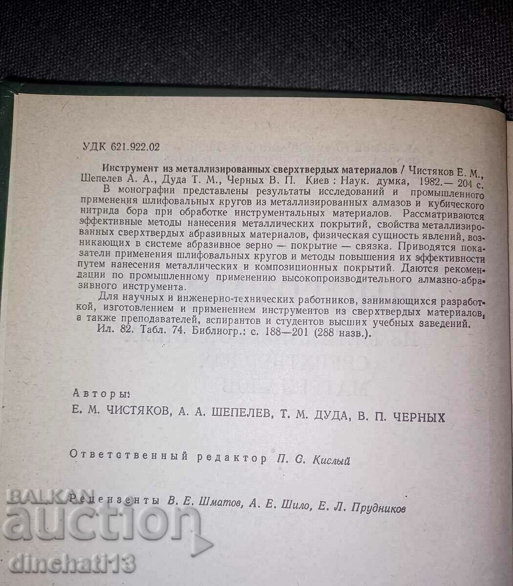 Auction A tool made of metallized superhard materials Auction A tool made of metallized superhard materials