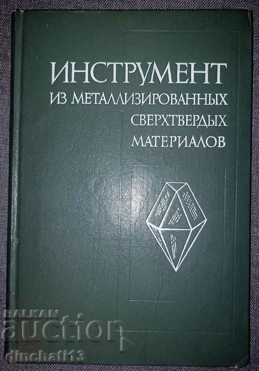 A tool made of metallized superhard materials - 6 A tool made of metallized superhard materials - 6