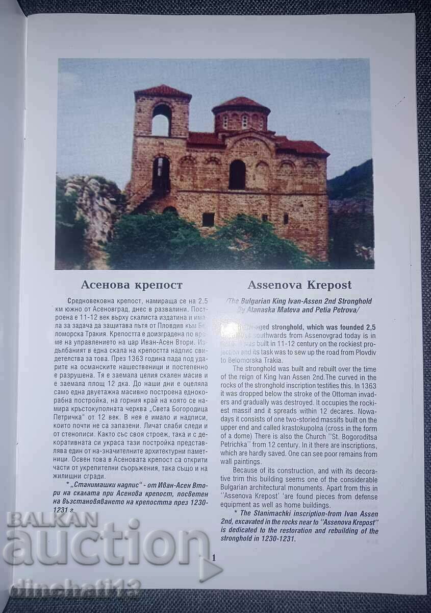 The treasures of my city. Chepelare with price 27.00 BGN | € 13.80 The treasures of my city. Chepelare with price 27.00 BGN | € 13.80