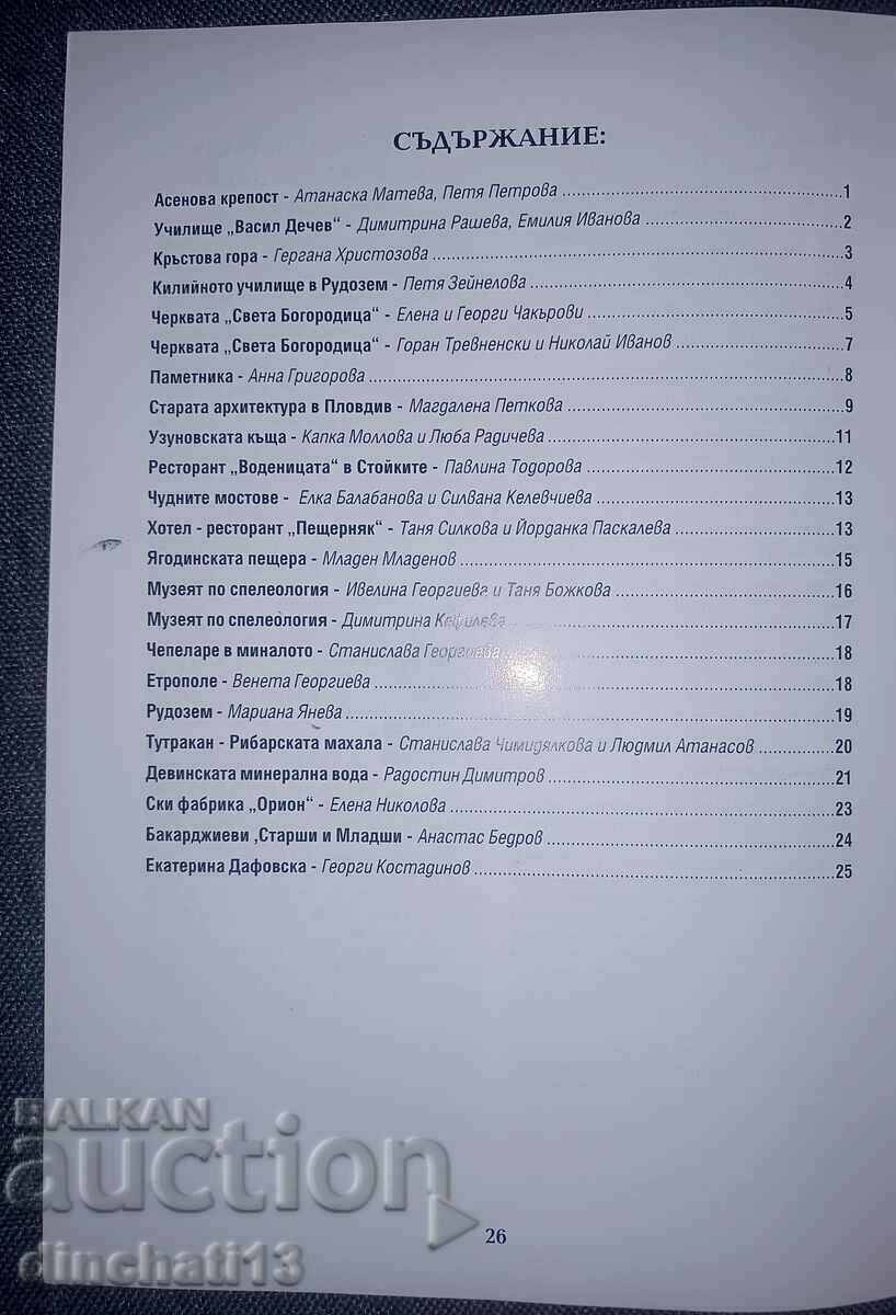 Auction The treasures of my city. Chepelare Auction The treasures of my city. Chepelare