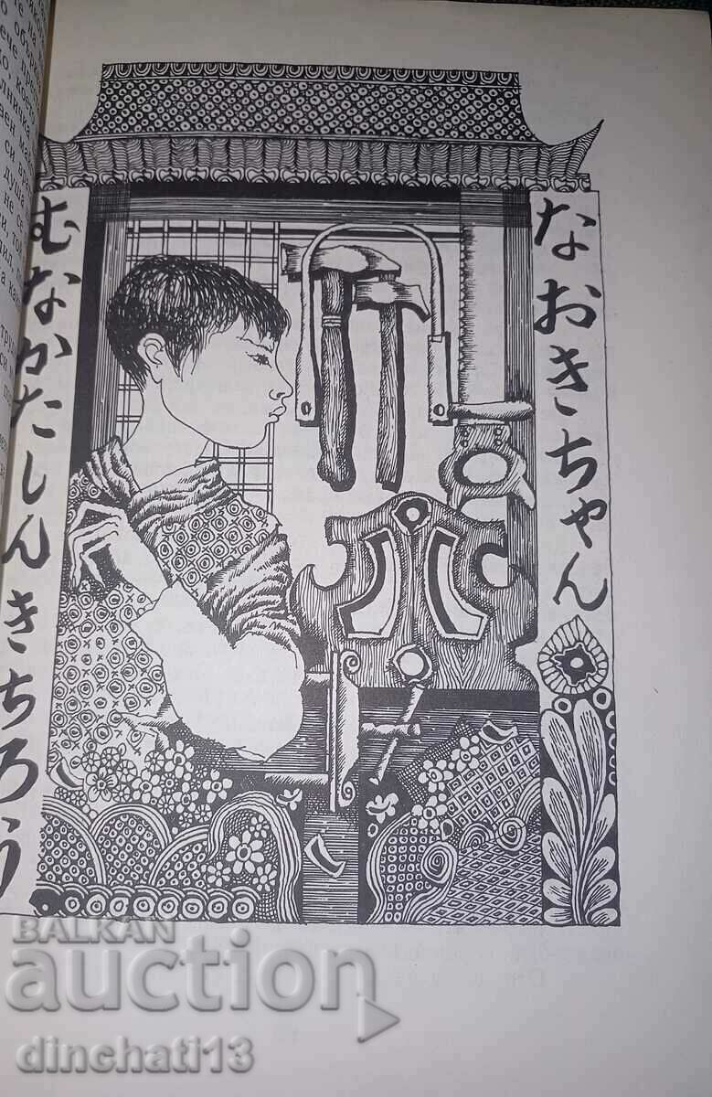 Auction The Story of the Talking Chair: Matsutani Myoko Auction The Story of the Talking Chair: Matsutani Myoko