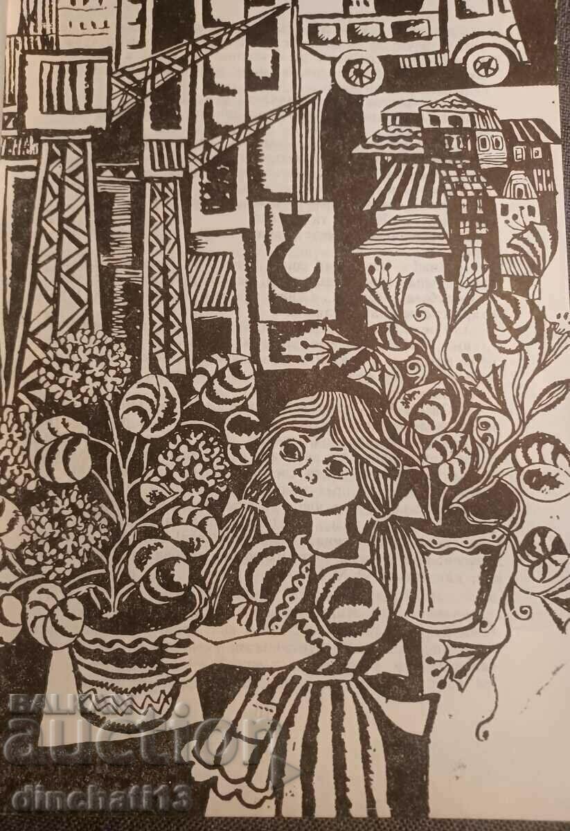 Rabbit in the Indian hut: Tsvetan Chalakov with price 6.00 BGN | € 3.07