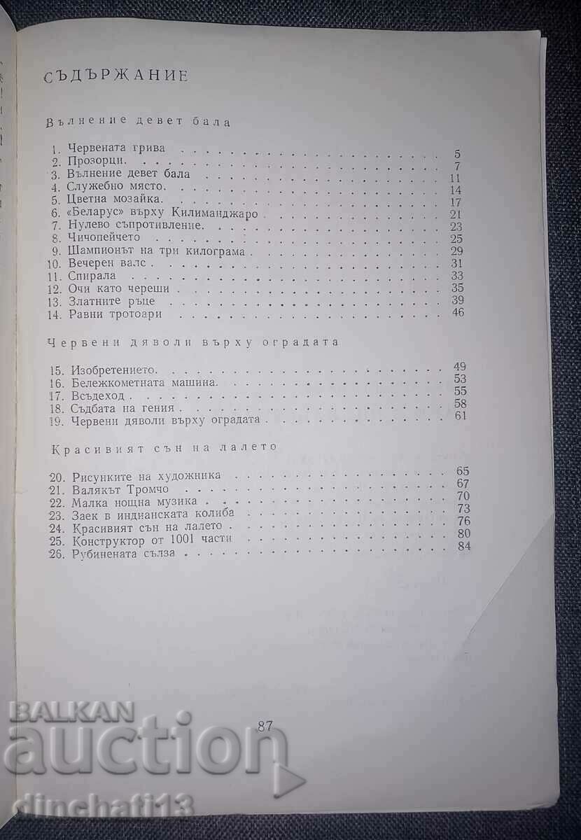 Delivery of Rabbit in the Indian hut: Tsvetan Chalakov