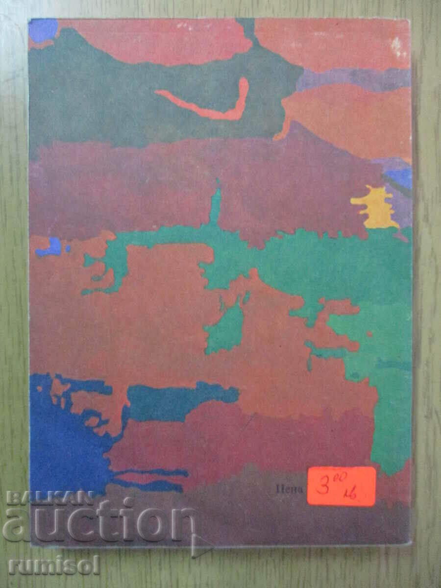 Hay fever - Stanislav Lem with price 2.69 BGN | € 1.38 Hay fever - Stanislav Lem with price 2.69 BGN | € 1.38