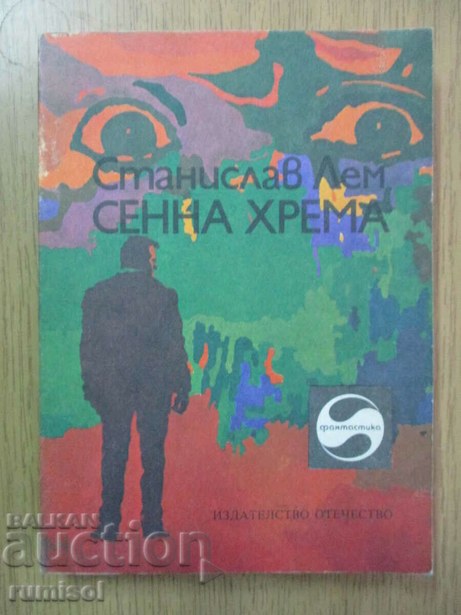 Πυρετός εκ χόρτου - Stanislav Lem