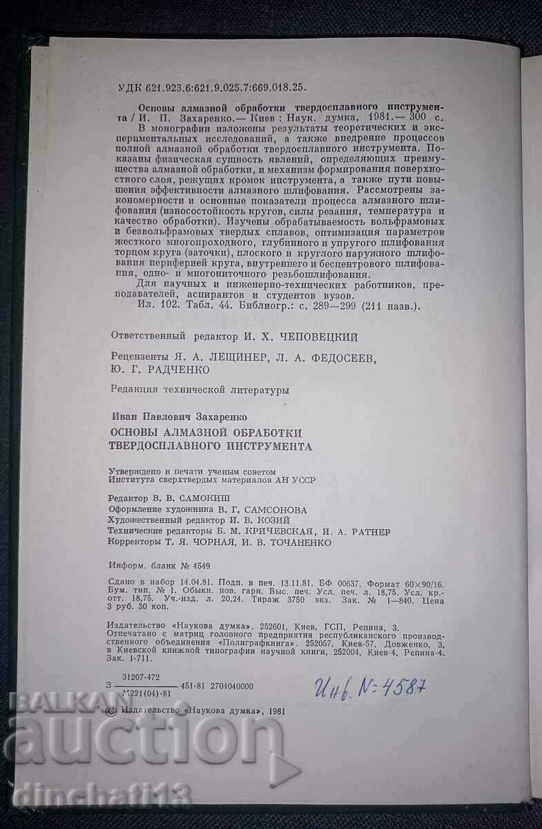 Auction Fundamentals of diamond machining of carbide tools Auction Fundamentals of diamond machining of carbide tools