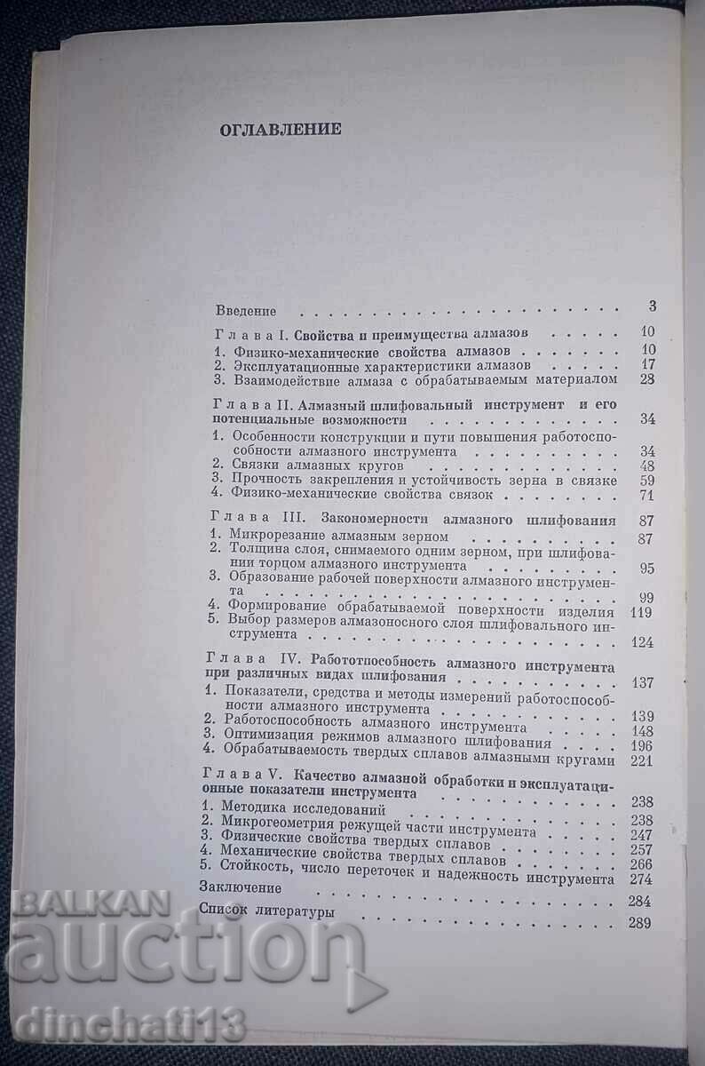Delivery of Fundamentals of diamond machining of carbide tools Delivery of Fundamentals of diamond machining of carbide tools