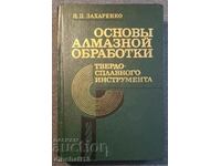 Βασικές αρχές της κατεργασίας διαμαντιών εργαλείων καρβιδίου