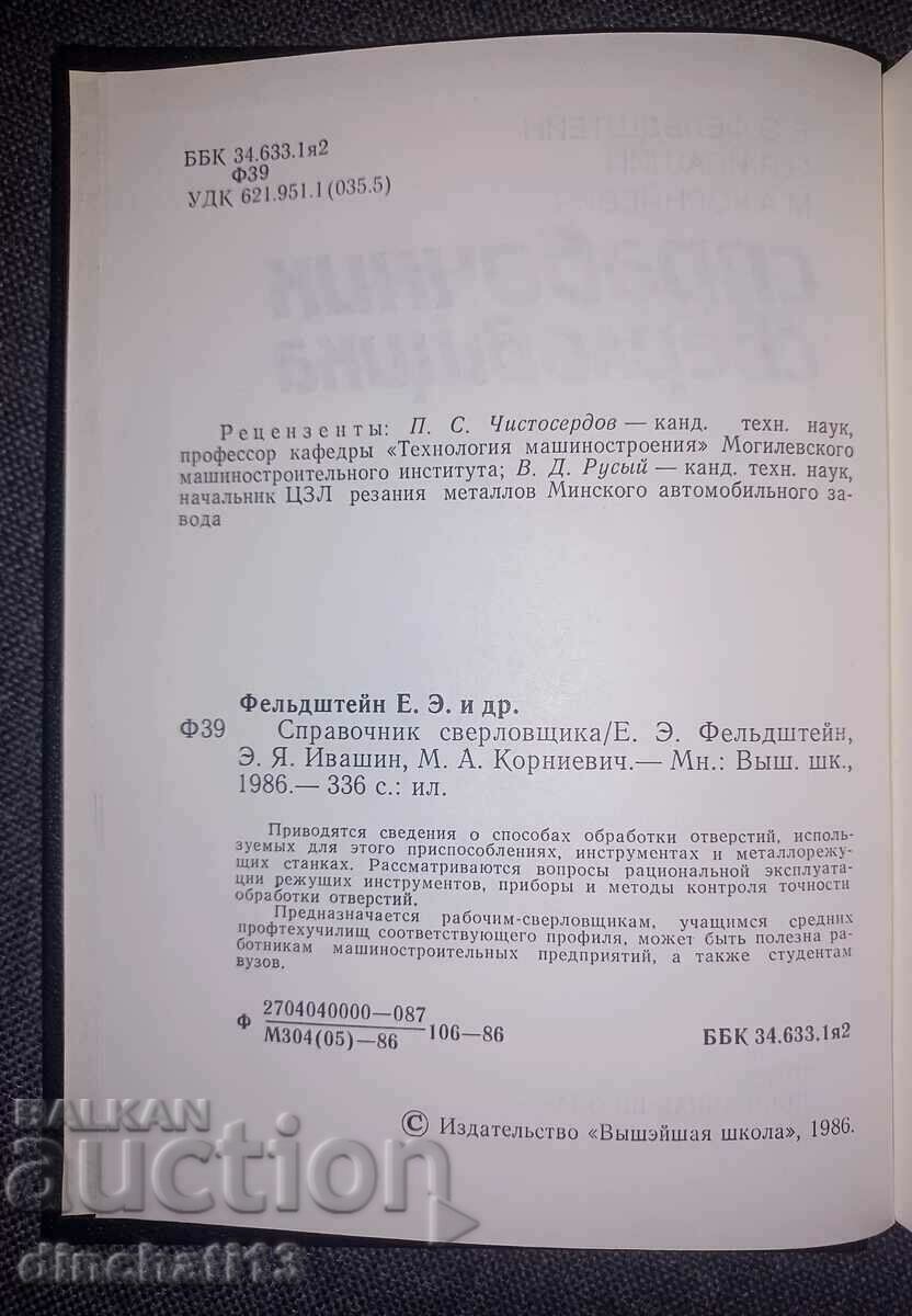 Auction Driller's Handbook: E. Feldstein, E. Ivashin, Kornevich Auction Driller's Handbook: E. Feldstein, E. Ivashin, Kornevich