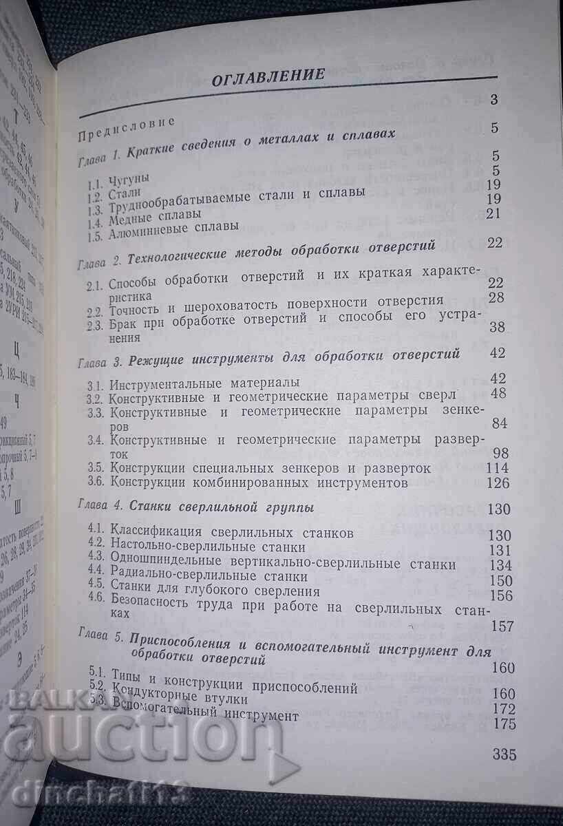 Driller's Handbook: E. Feldstein, E. Ivashin, Kornevich - 5 Driller's Handbook: E. Feldstein, E. Ivashin, Kornevich - 5