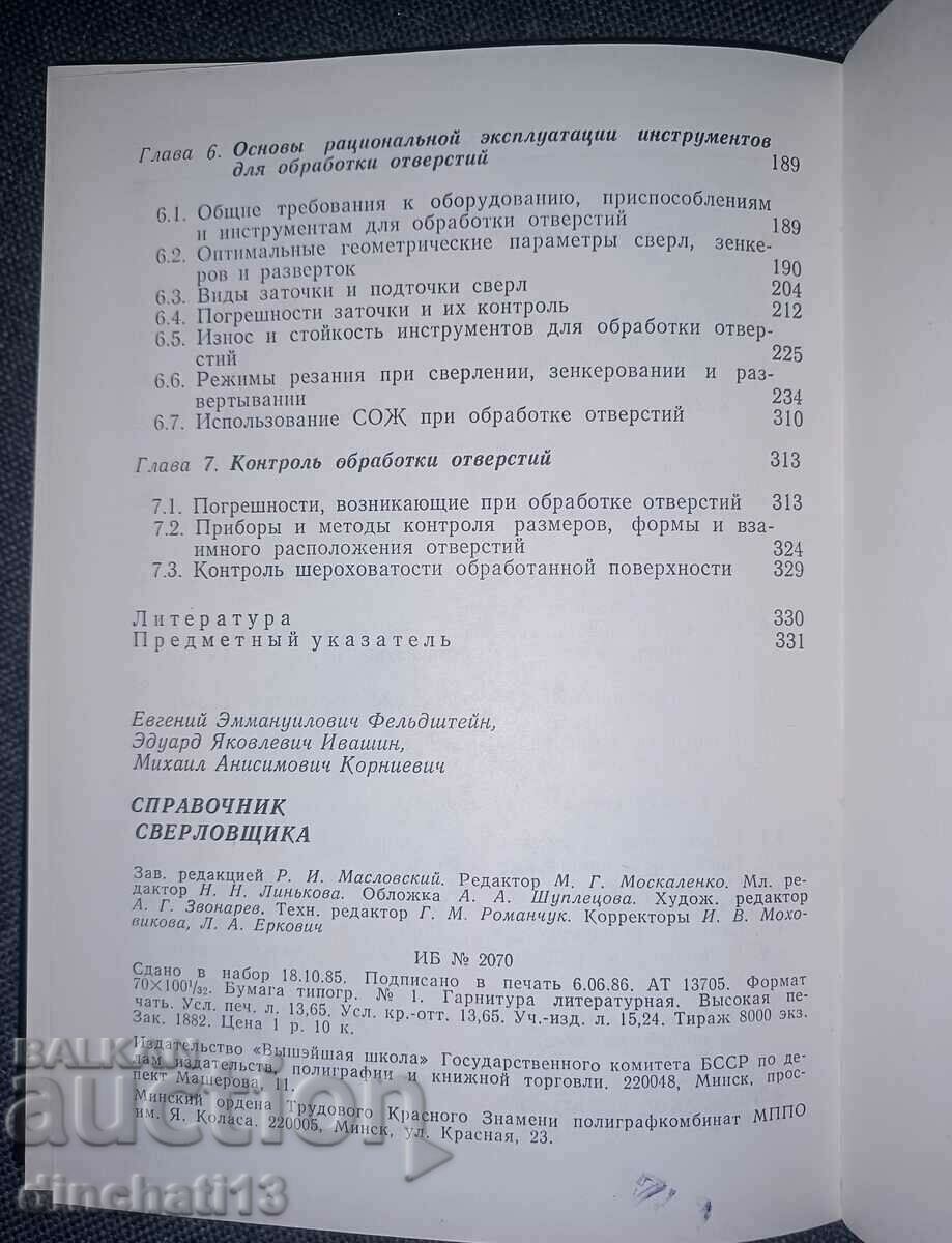 Driller's Handbook: E. Feldstein, E. Ivashin, Kornevich - 6 Driller's Handbook: E. Feldstein, E. Ivashin, Kornevich - 6