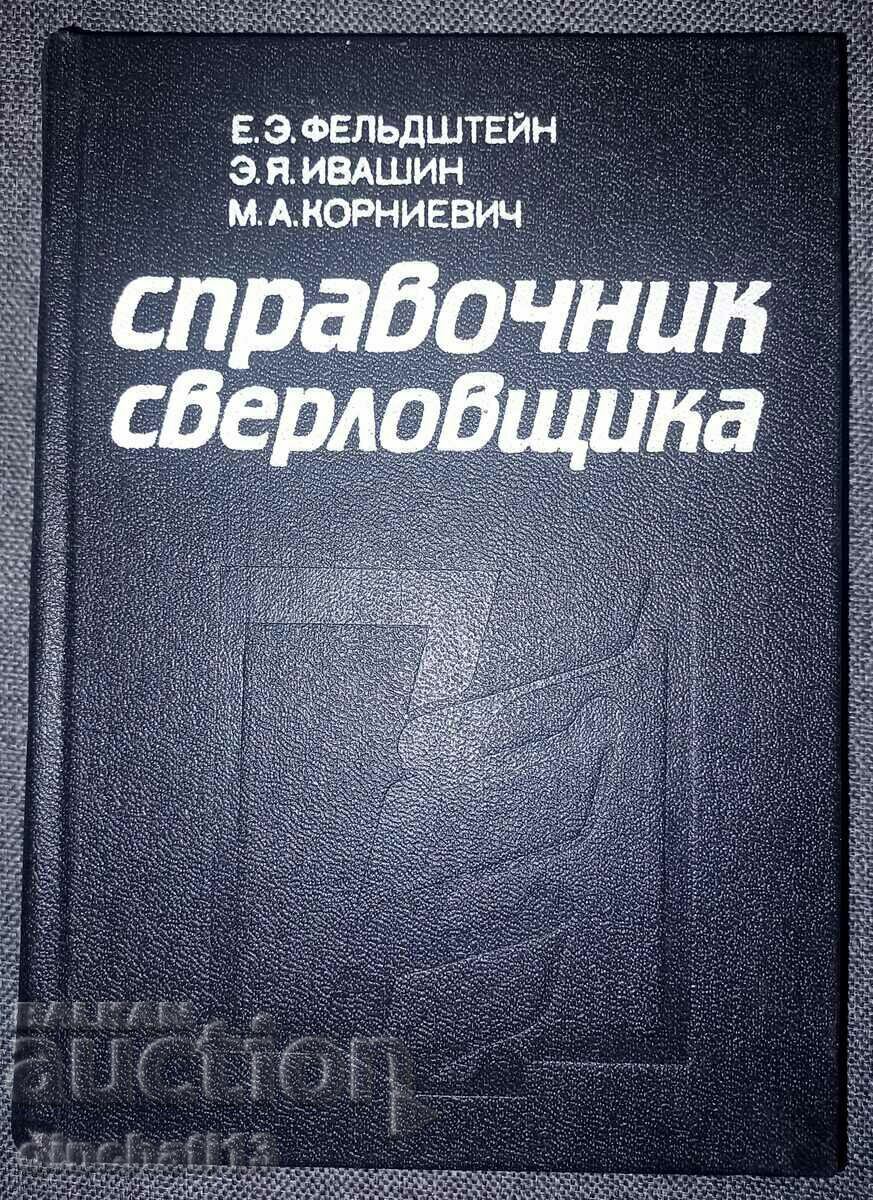 Driller's Handbook: E. Feldstein, E. Ivashin, Kornevich - 7 Driller's Handbook: E. Feldstein, E. Ivashin, Kornevich - 7