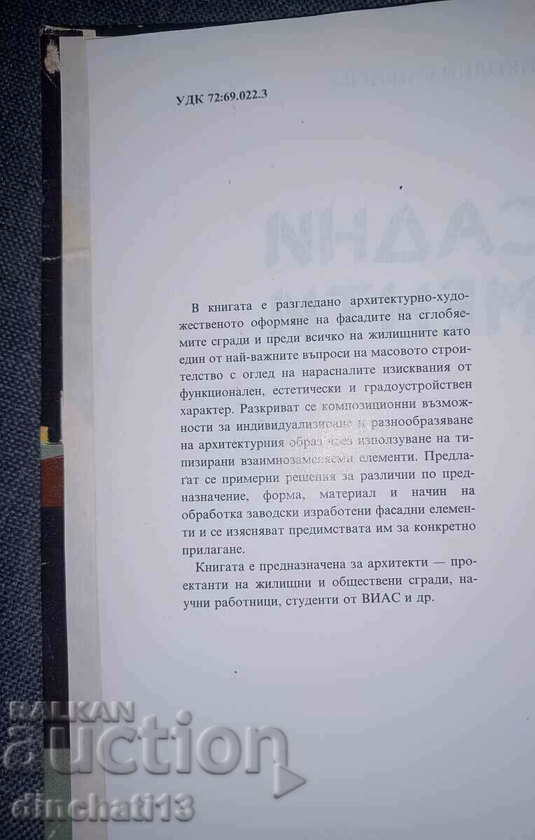 Facade elements: Nikolina Peneva with price 24.00 BGN | € 12.27 Facade elements: Nikolina Peneva with price 24.00 BGN | € 12.27