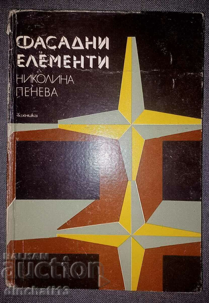 Фасадни елементи: Николина Пенева