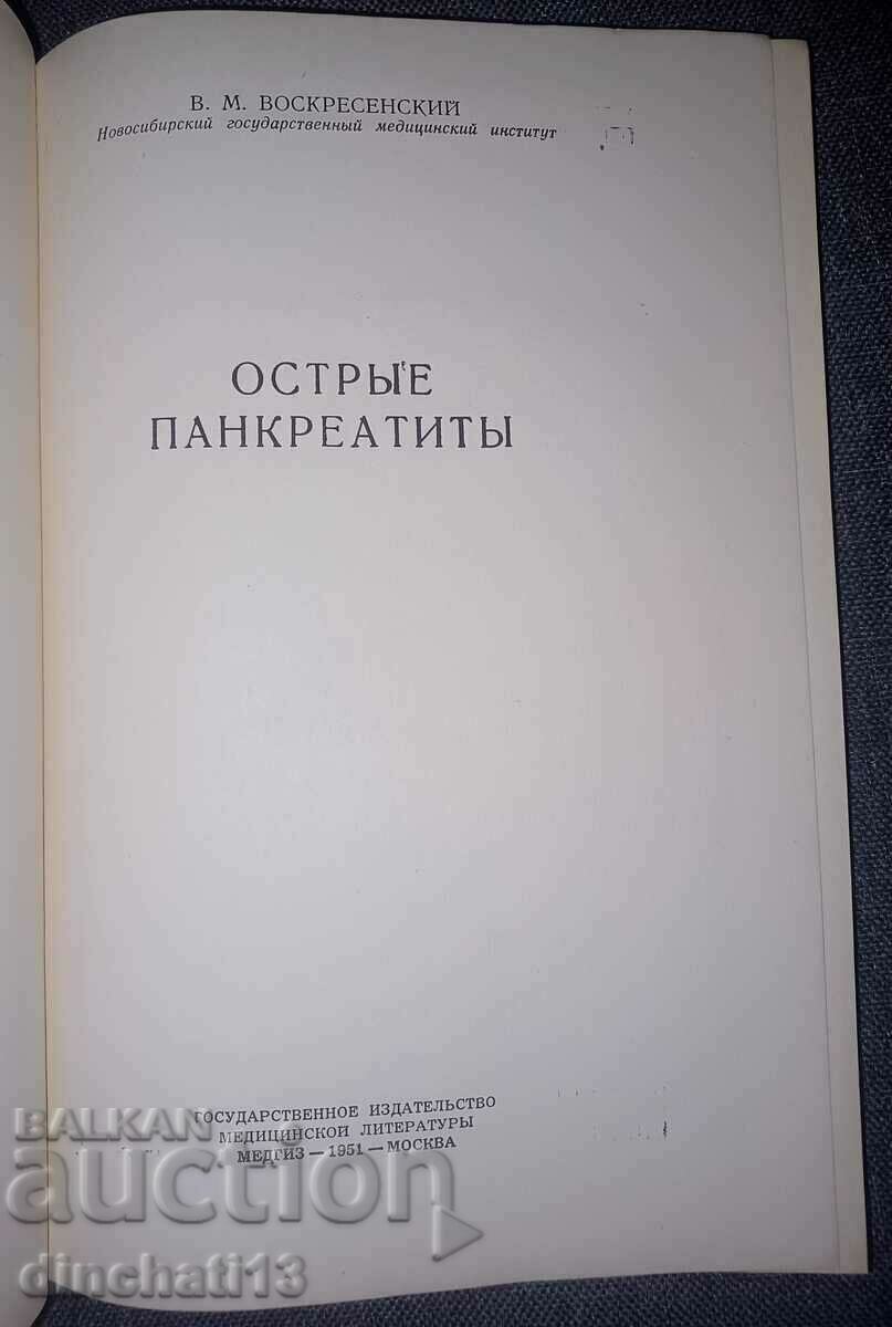 Acute pancreatitis / Voskresensky V.M. with price 24.00 BGN | € 12.27 Acute pancreatitis / Voskresensky V.M. with price 24.00 BGN | € 12.27