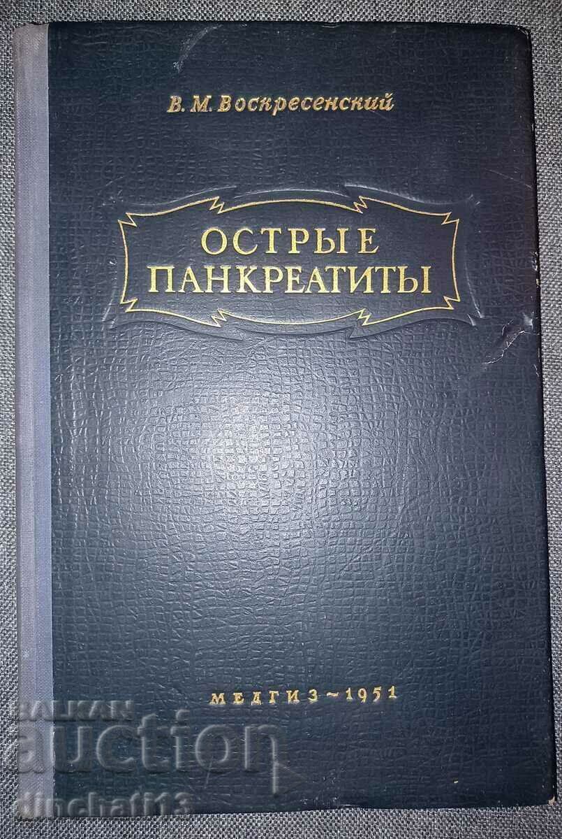 Delivery of Acute pancreatitis / Voskresensky V.M. Delivery of Acute pancreatitis / Voskresensky V.M.