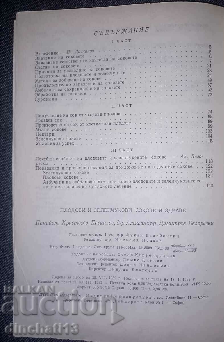 Fruit and vegetable juices and health Panayot Daskalov, Alek with price 3.00 BGN | € 1.53