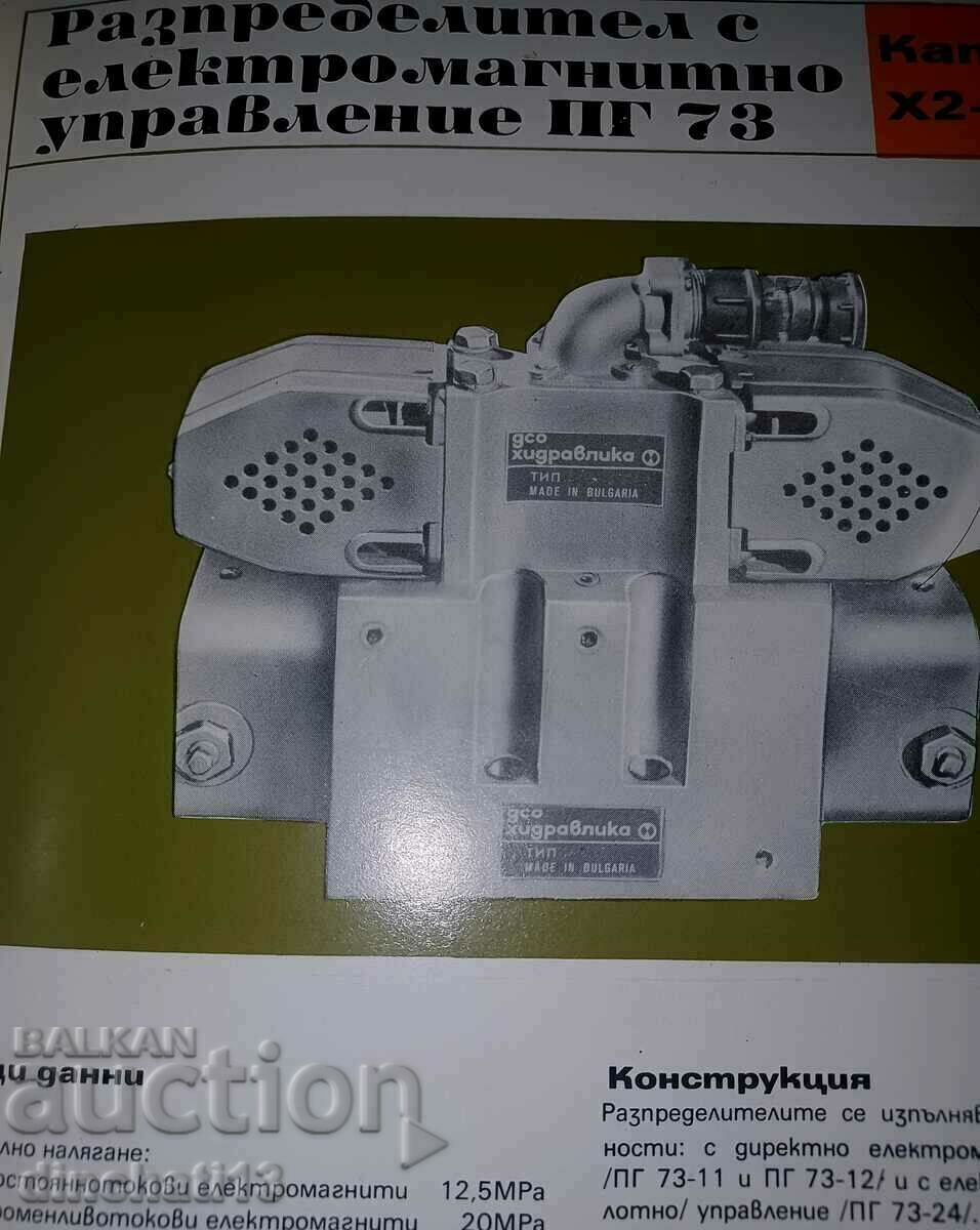 Delivery of Hydraulic distributors: DSO Hidravlika Kazanlak