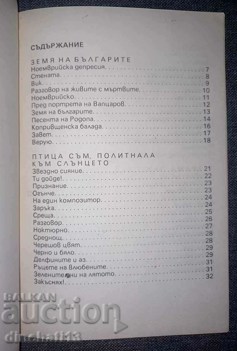 Unsaid words: Dora Mileva. Poetry with price 15.00 BGN | € 7.67 Unsaid words: Dora Mileva. Poetry with price 15.00 BGN | € 7.67