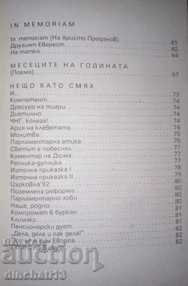 Auction Unsaid words: Dora Mileva. Poetry Auction Unsaid words: Dora Mileva. Poetry