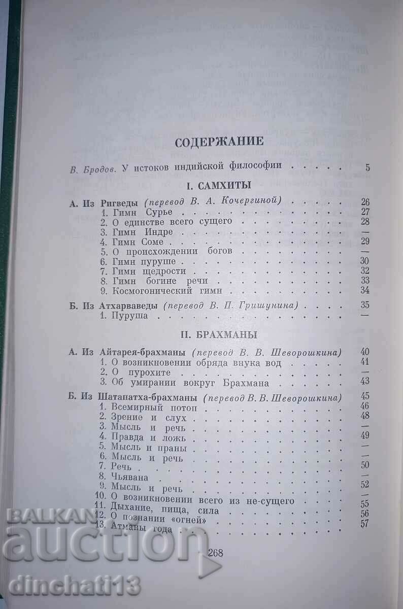 Δημοπρασία Αρχαία ινδική φιλοσοφία. Αρχική περίοδος Δημοπρασία Αρχαία ινδική φιλοσοφία. Αρχική περίοδος