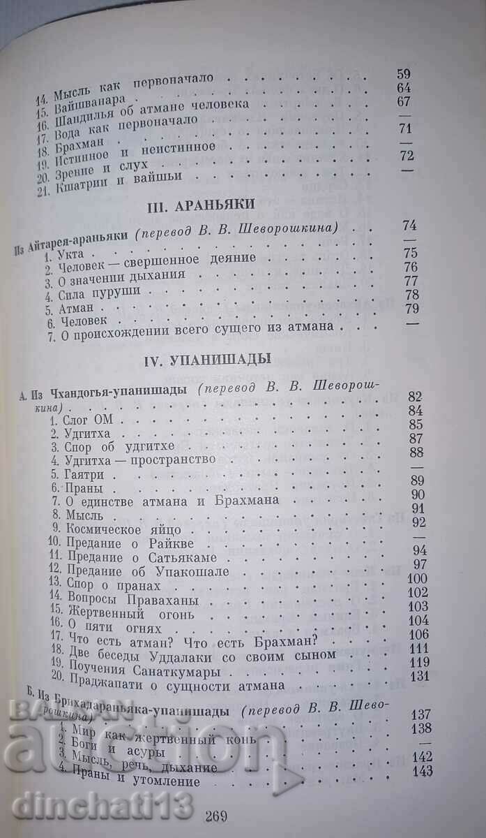 Παράδοση Αρχαία ινδική φιλοσοφία. Αρχική περίοδος Παράδοση Αρχαία ινδική φιλοσοφία. Αρχική περίοδος