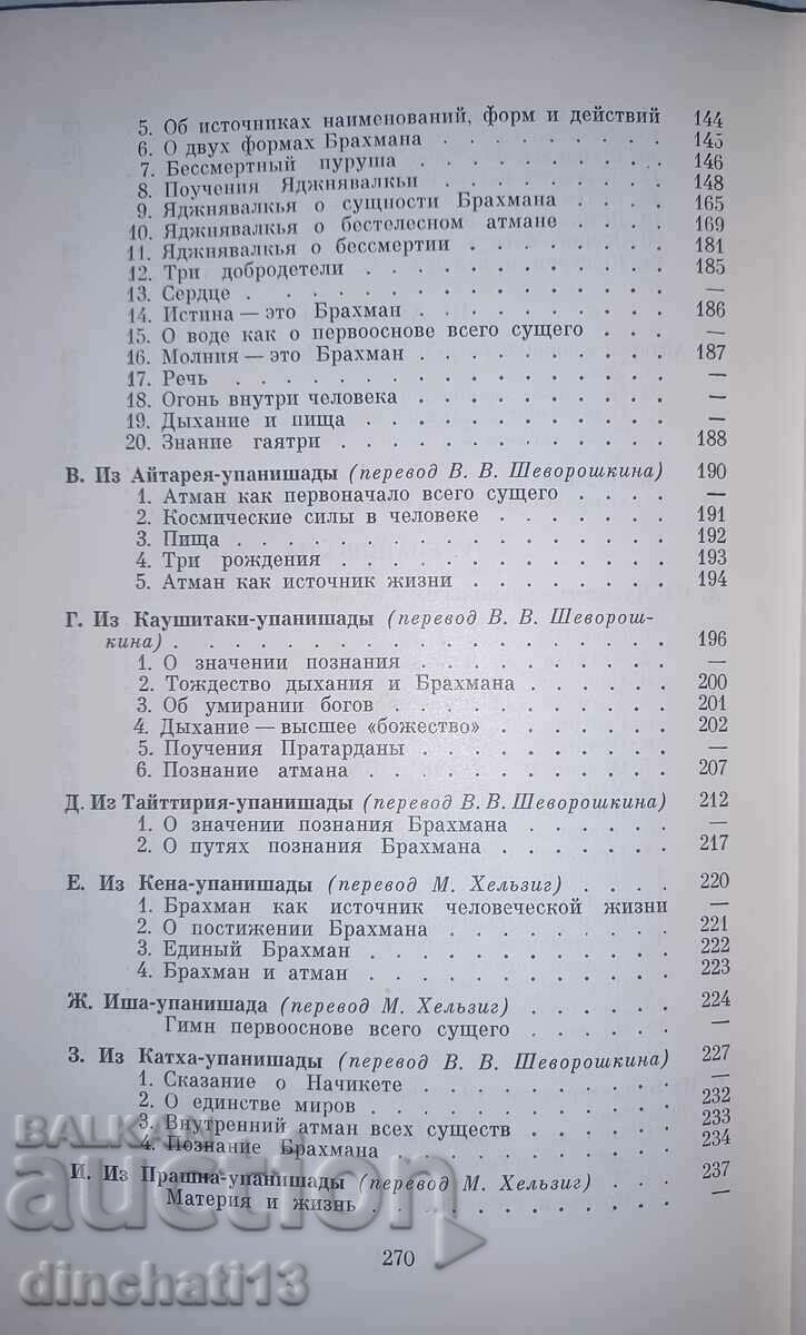 Αρχαία ινδική φιλοσοφία. Αρχική περίοδος - 5 Αρχαία ινδική φιλοσοφία. Αρχική περίοδος - 5