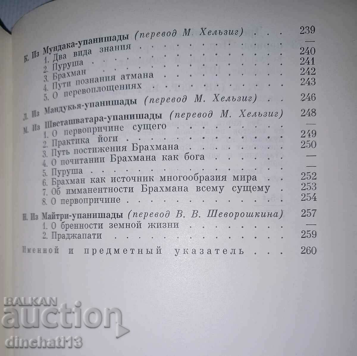 Αρχαία ινδική φιλοσοφία. Αρχική περίοδος - 6 Αρχαία ινδική φιλοσοφία. Αρχική περίοδος - 6