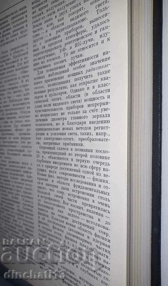 Auction Space physics. The little encyclopedia Auction Space physics. The little encyclopedia