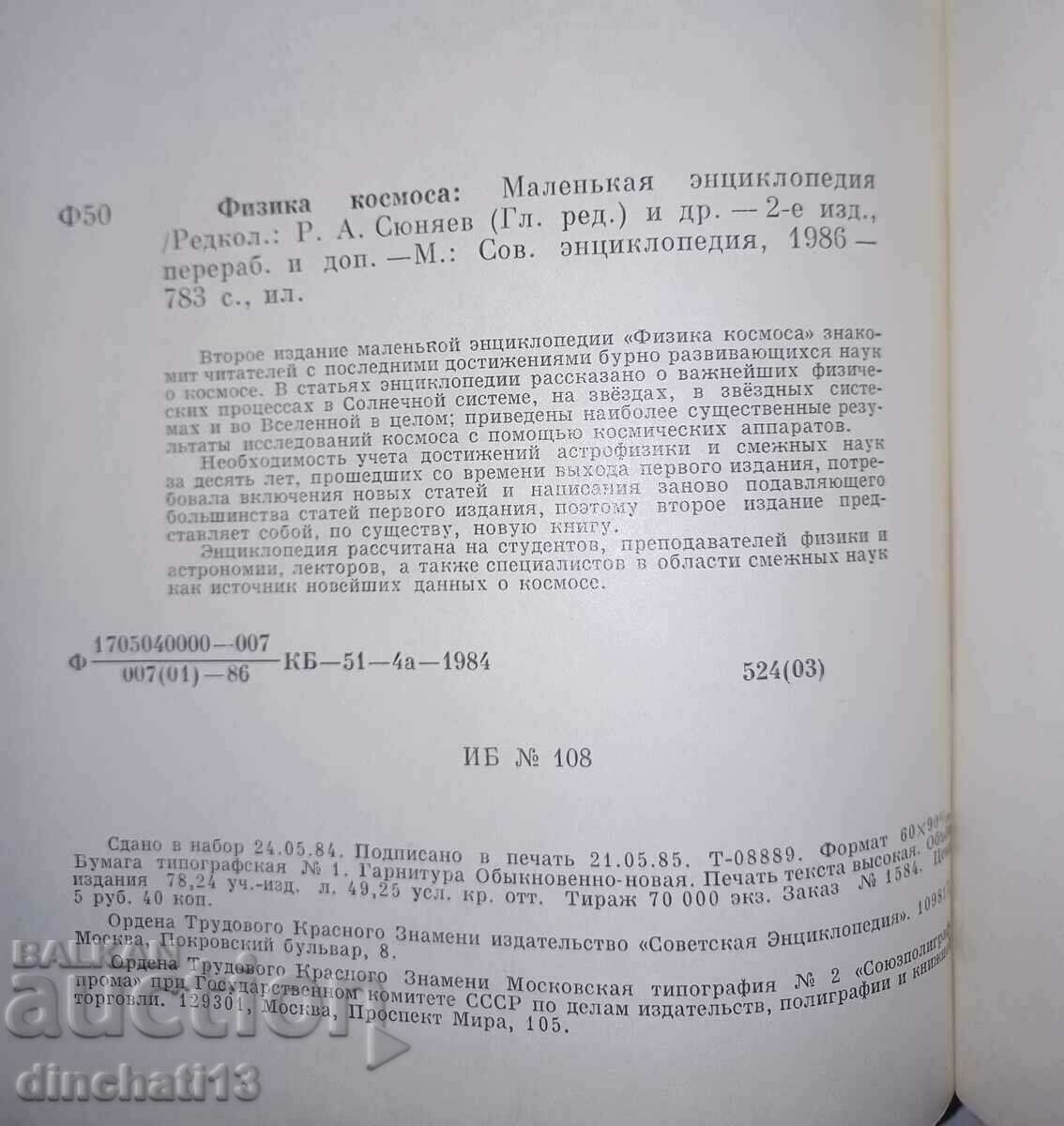 Delivery of Space physics. The little encyclopedia Delivery of Space physics. The little encyclopedia