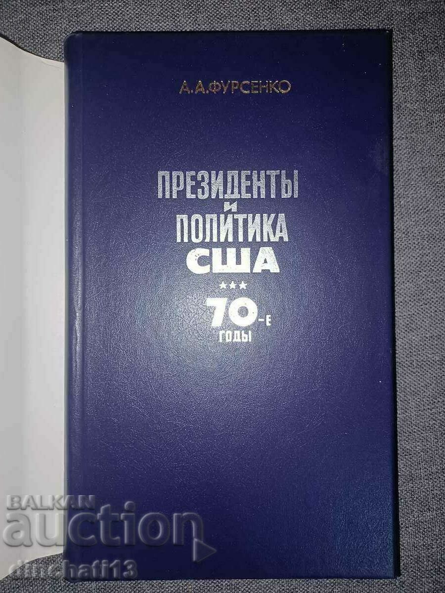 Президенты и политика США 70-е годы: А. А. Фурсенко