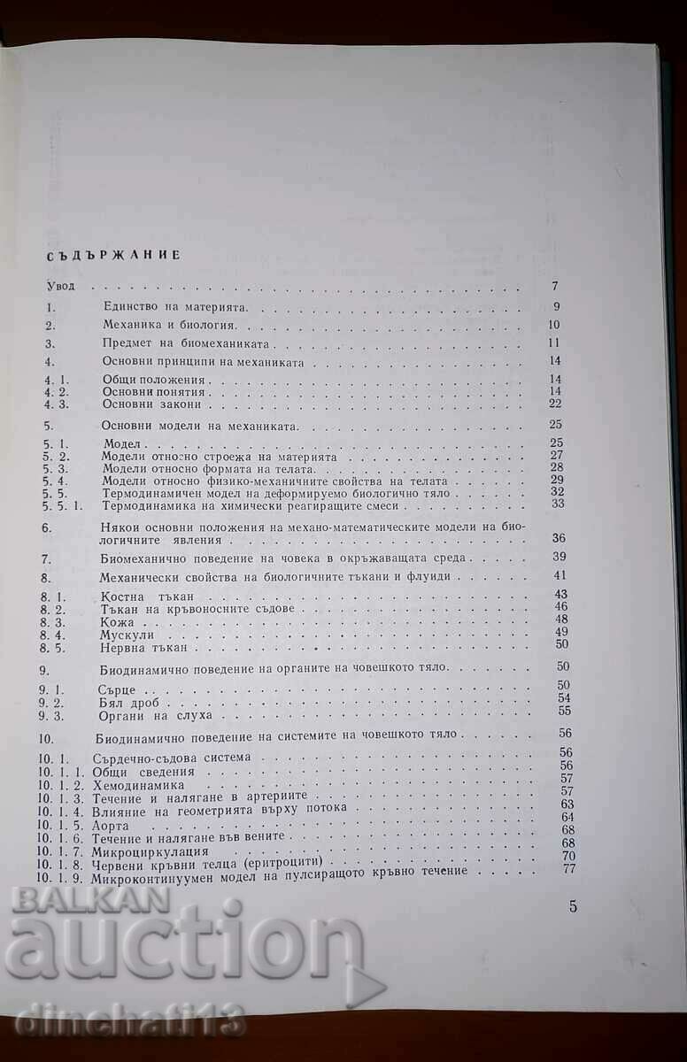 Auction Basic issues of biomechanics: Georgi Brankov Auction Basic issues of biomechanics: Georgi Brankov