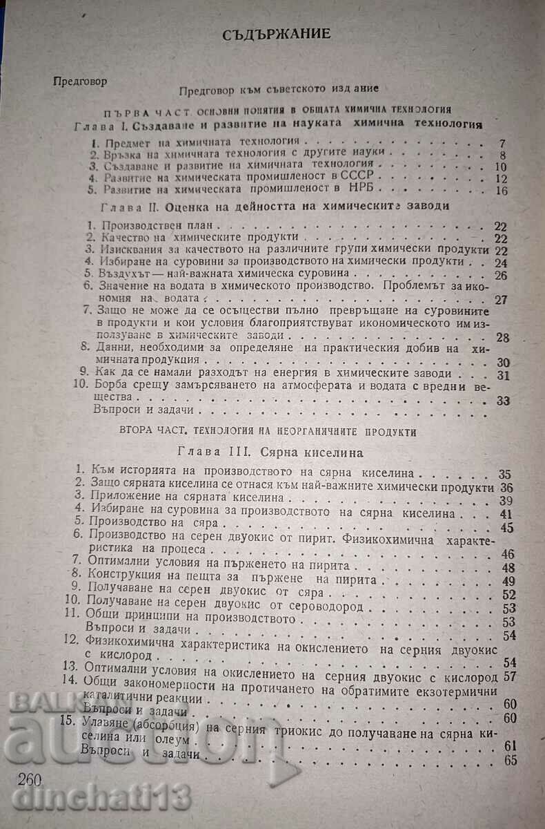 Auction  General Chemical Technology: DA Epstein