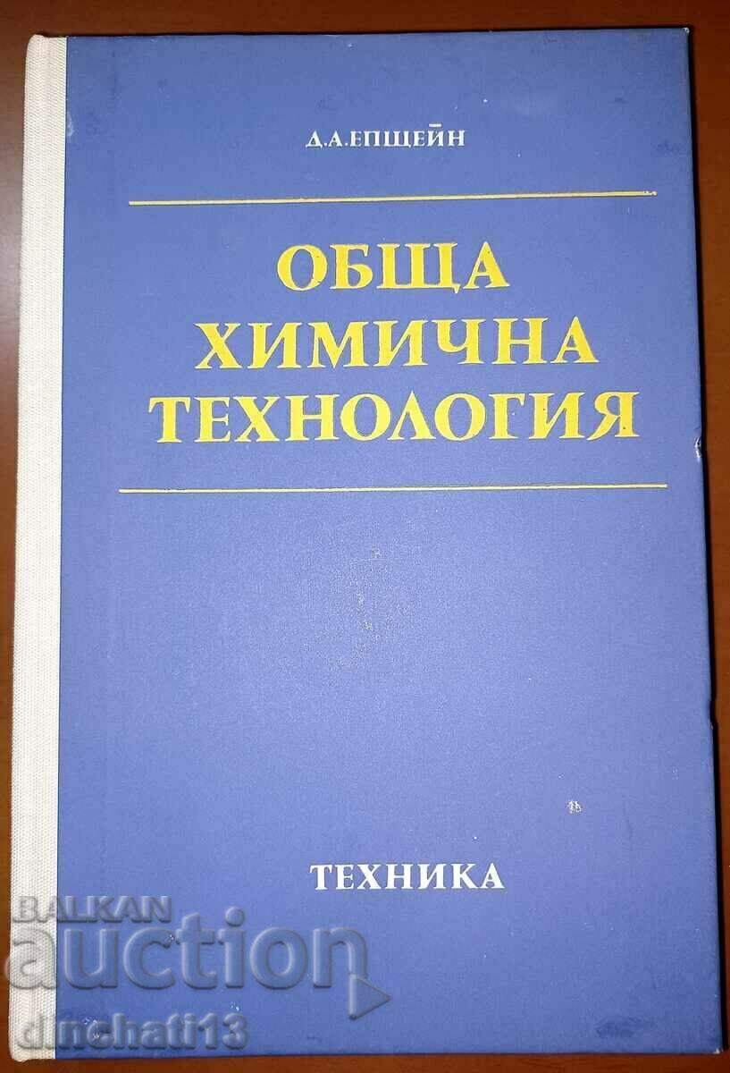 Обща химична технология: Д. А. Епщейн