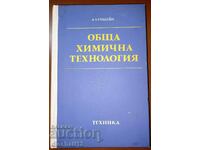 Обща химична технология: Д. А. Епщейн