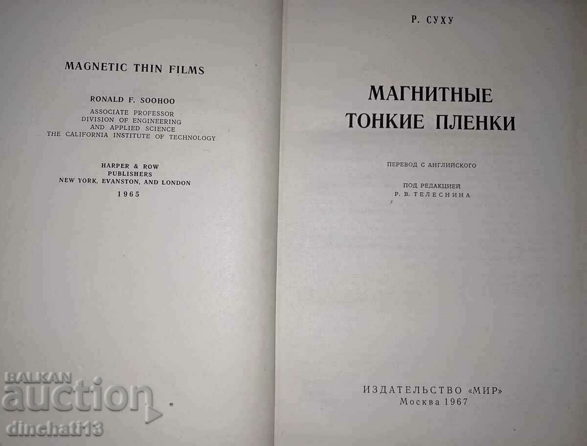 Magnetic thin films: R. Suhu with price 70.00 BGN | € 35.79 Magnetic thin films: R. Suhu with price 70.00 BGN | € 35.79