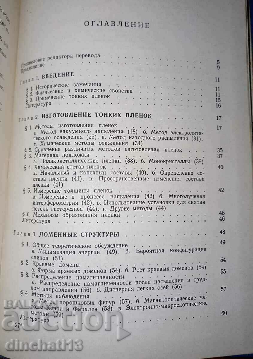 Delivery of Magnetic thin films: R. Suhu Delivery of Magnetic thin films: R. Suhu