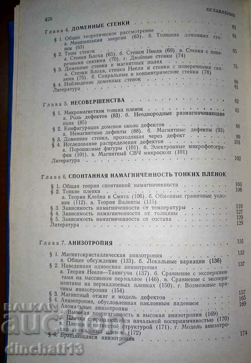 Magnetic thin films: R. Suhu - 5 Magnetic thin films: R. Suhu - 5