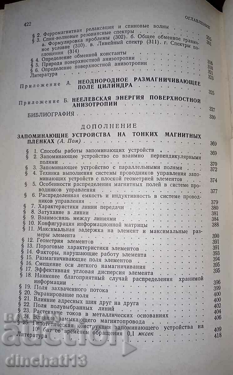Magnetic thin films: R. Suhu - 7 Magnetic thin films: R. Suhu - 7