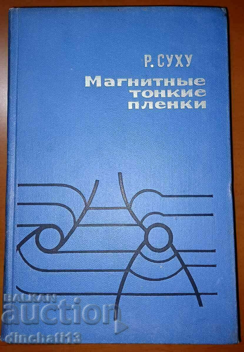 Магнитные тонкие пленки: Р. Суху