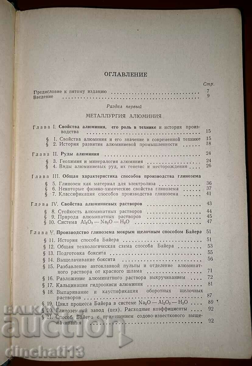 Auction Metallurgy of light metals: A. I. Belyaev Auction Metallurgy of light metals: A. I. Belyaev