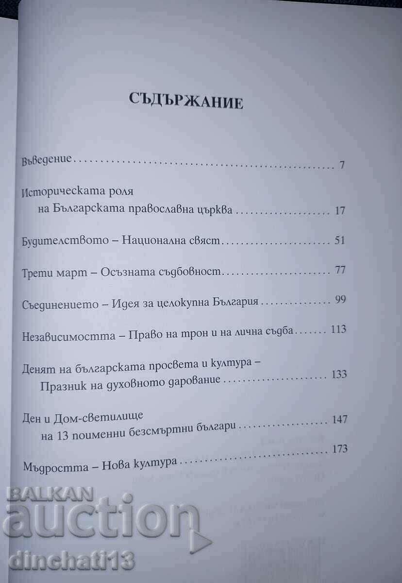 Auction The spiritual gifts of Bulgaria. Volume 2: Vaklush Tolev Auction The spiritual gifts of Bulgaria. Volume 2: Vaklush Tolev