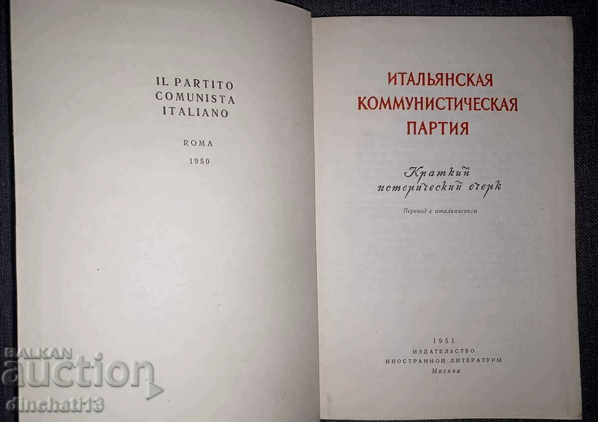 Italian Communist Party. A brief historical with price 90.00 BGN | € 46.02 Italian Communist Party. A brief historical with price 90.00 BGN | € 46.02