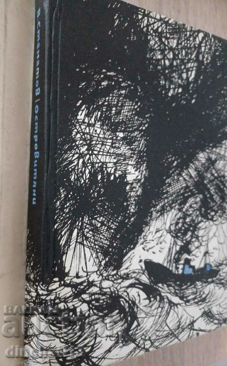 Islanders: Varban Stamatov with price 5.00 BGN | € 2.56