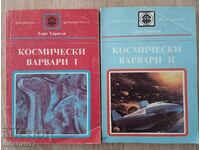 Космически варвари. Книга 1-2: Хари Харисън