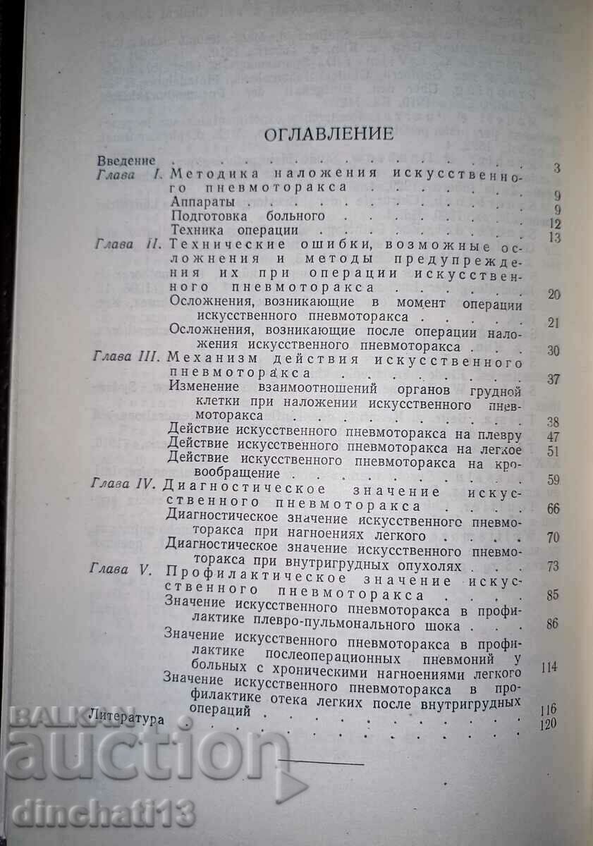 Auction Artificial pneumothorax in thoracic surgery: Mashalkin Auction Artificial pneumothorax in thoracic surgery: Mashalkin
