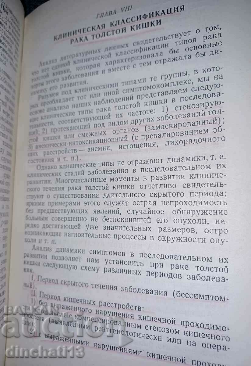 Auction Colon cancer: BL Bronstein Auction Colon cancer: BL Bronstein