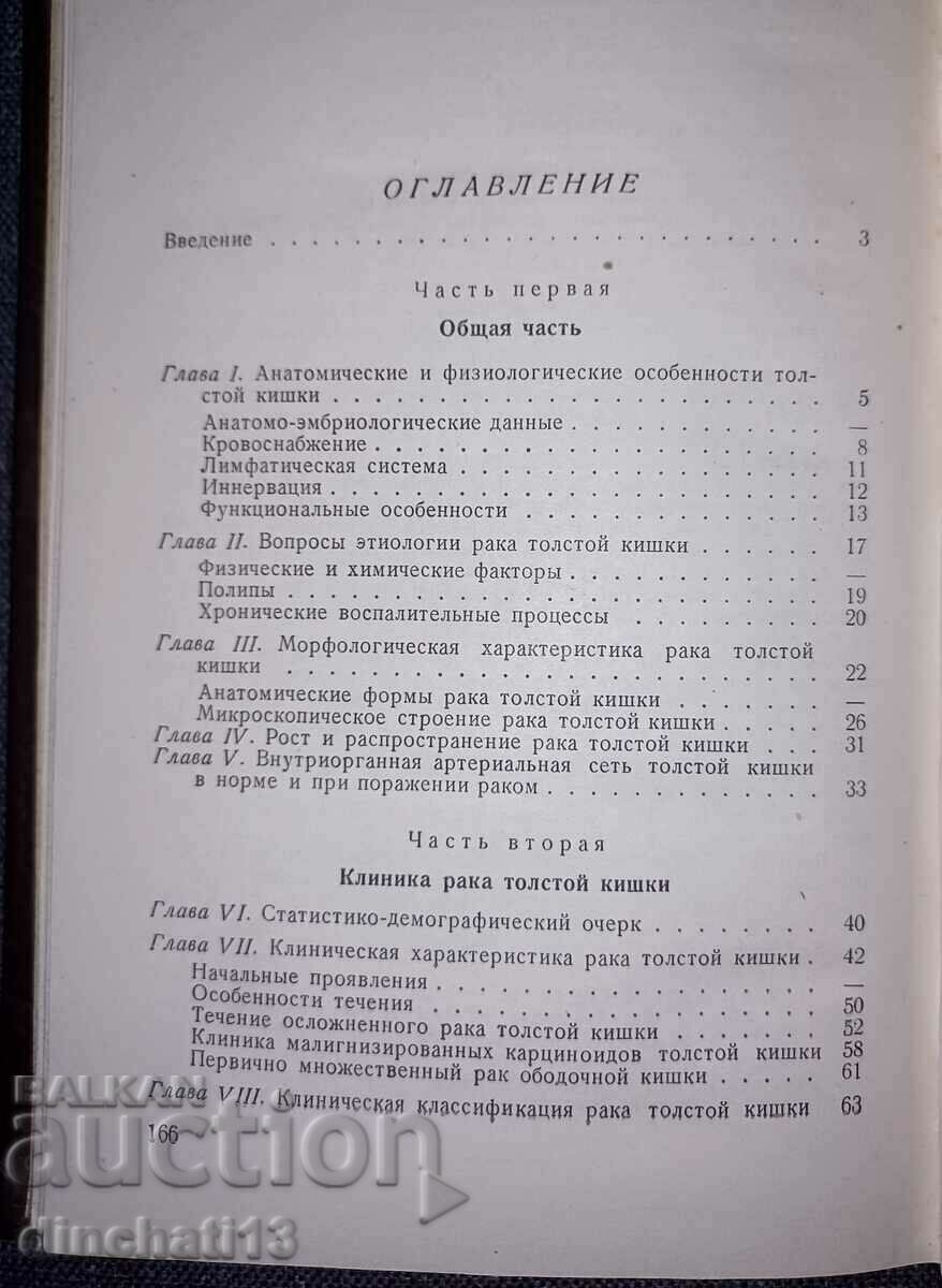 Colon cancer: BL Bronstein - 5 Colon cancer: BL Bronstein - 5